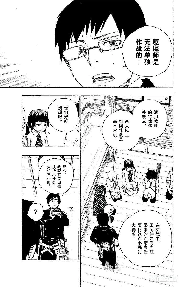第6话 这里有病患 第19页