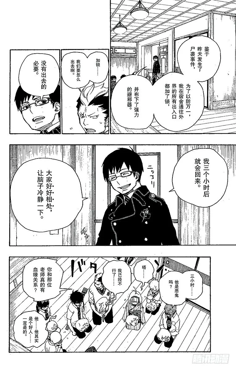 第6话 这里有病患 第20页