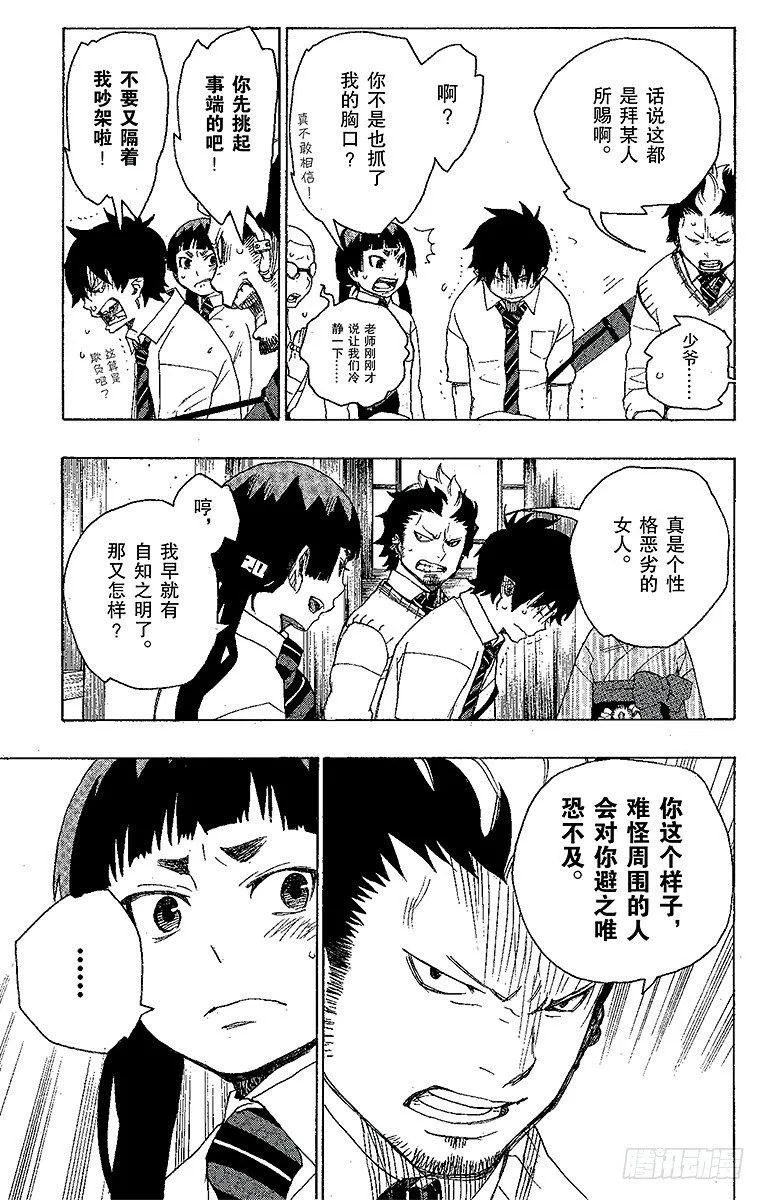 第6话 这里有病患 第21页