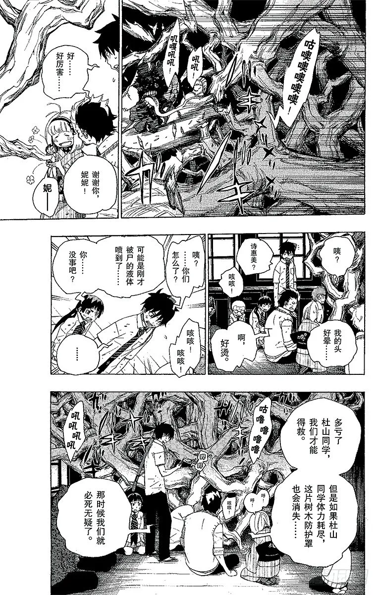 第6话 这里有病患 第27页