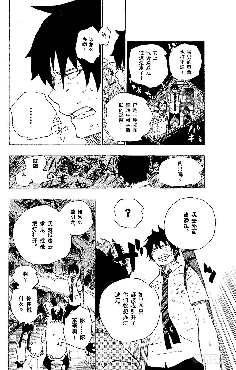 第6话 这里有病患 第28页