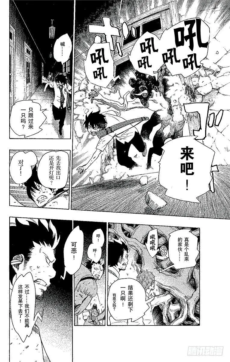 第6话 这里有病患 第30页