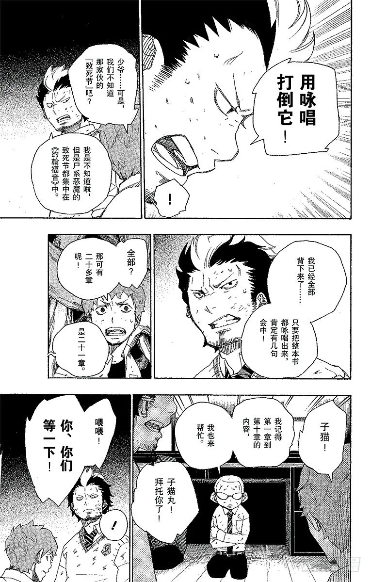 第6话 这里有病患 第31页