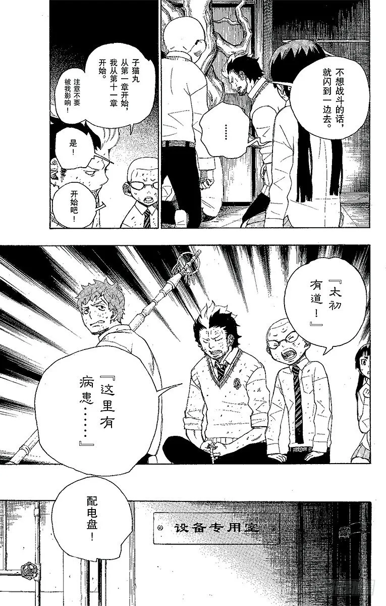 第6话 这里有病患 第33页