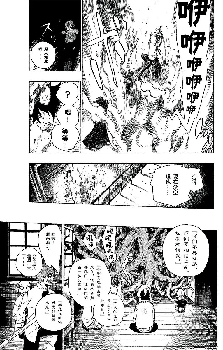 第6话 这里有病患 第37页