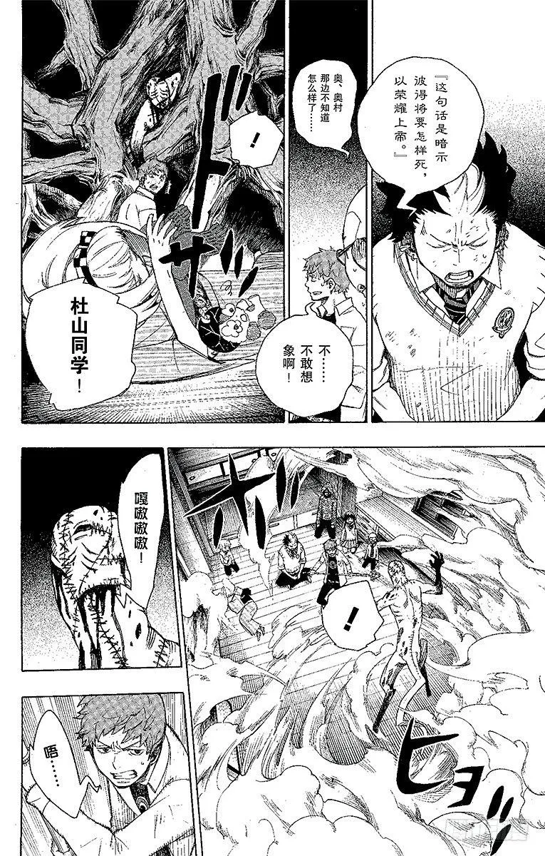 第6话 这里有病患 第38页