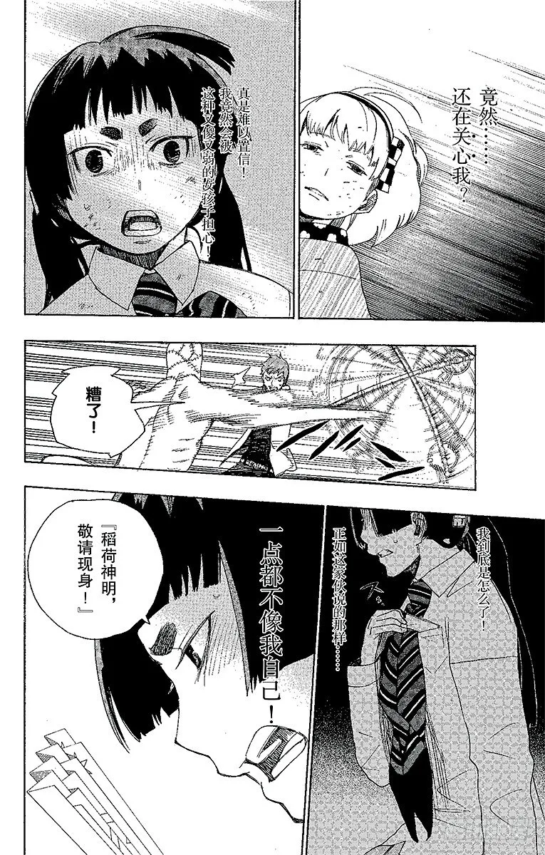 第6话 这里有病患 第40页