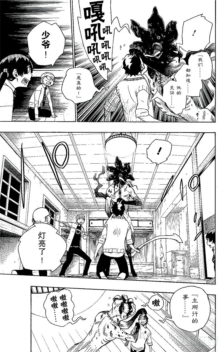 第6话 这里有病患 第43页