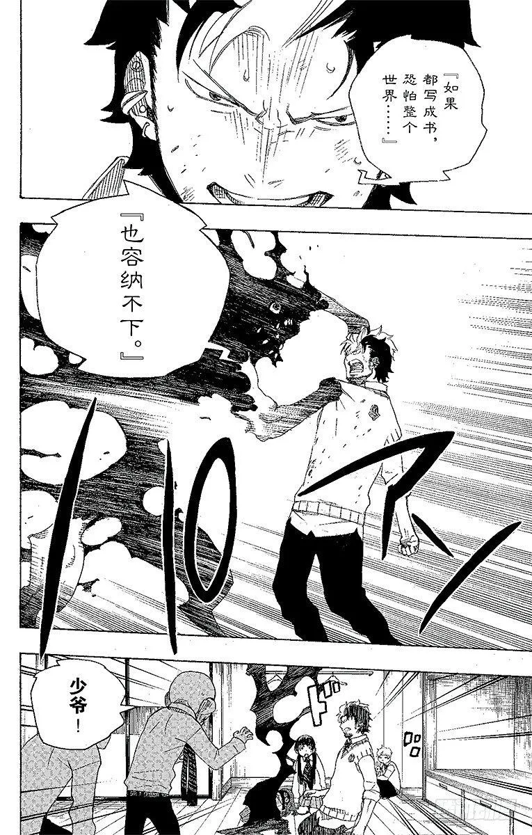 第6话 这里有病患 第44页