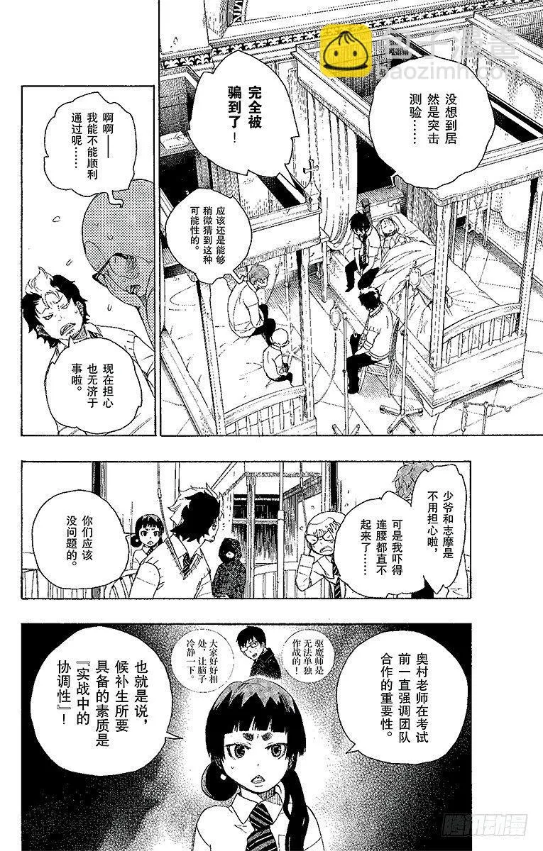 第7话 回忆 第6页