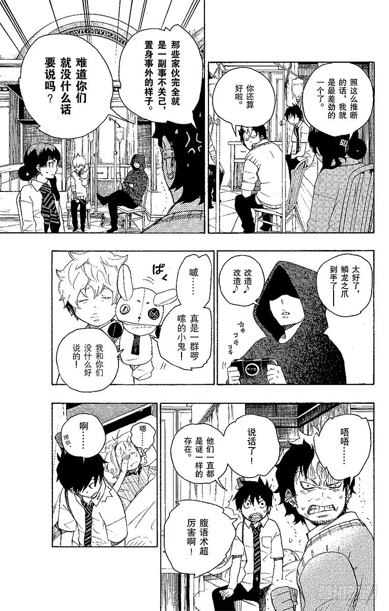 第7话 回忆 第7页