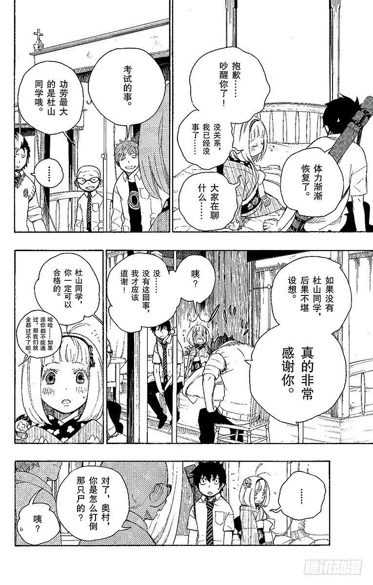 第7话 回忆 第8页