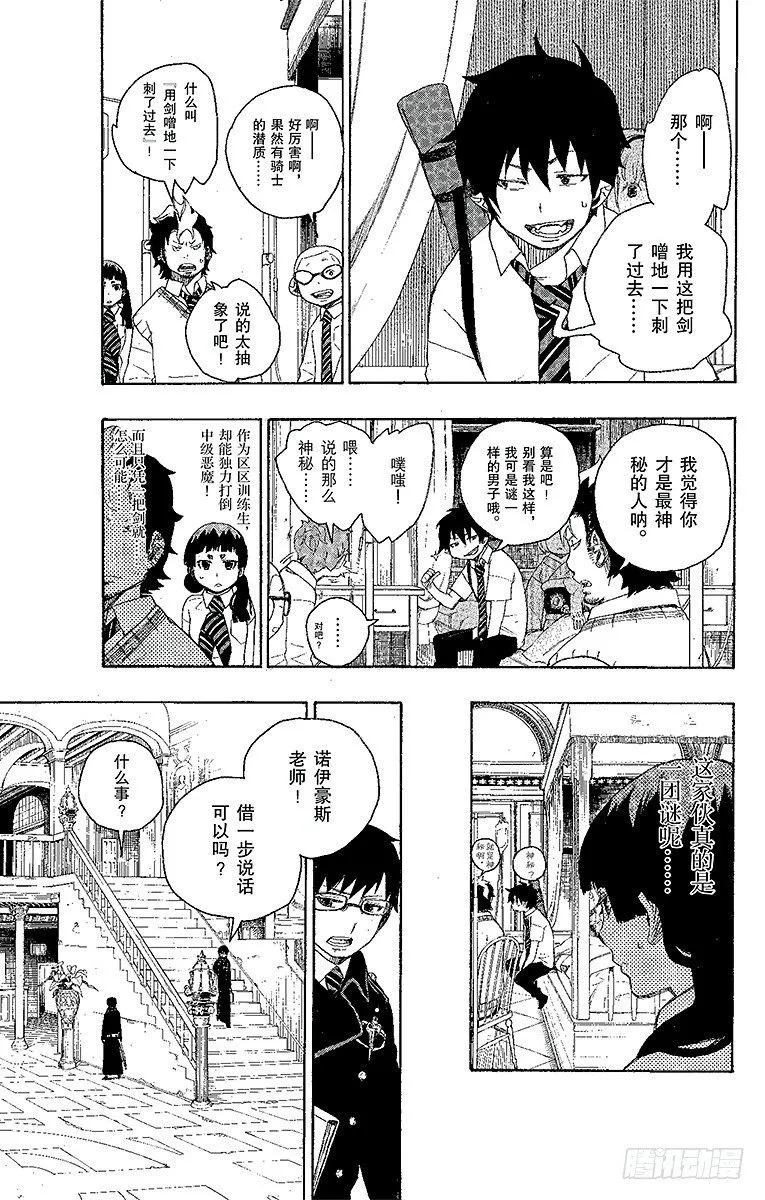 第7话 回忆 第9页