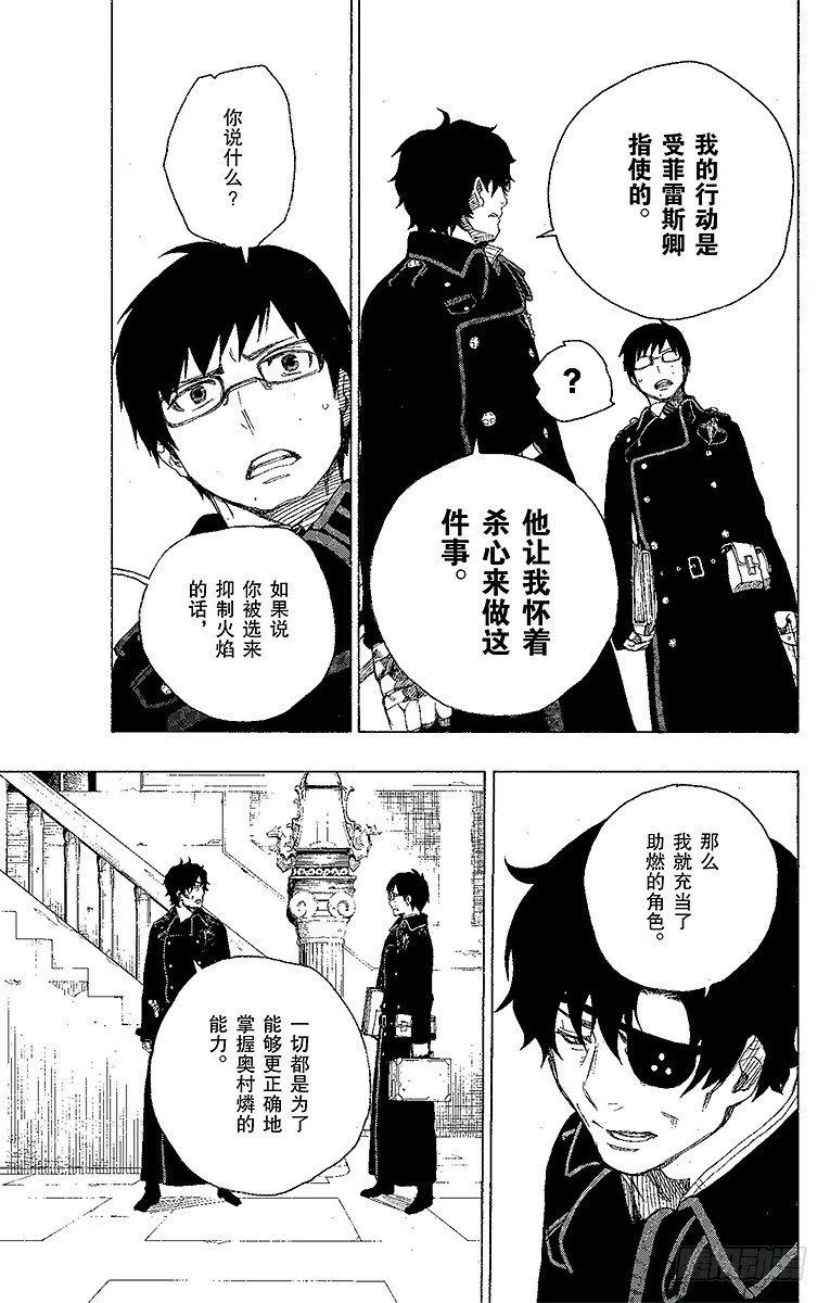 第7话 回忆 第11页