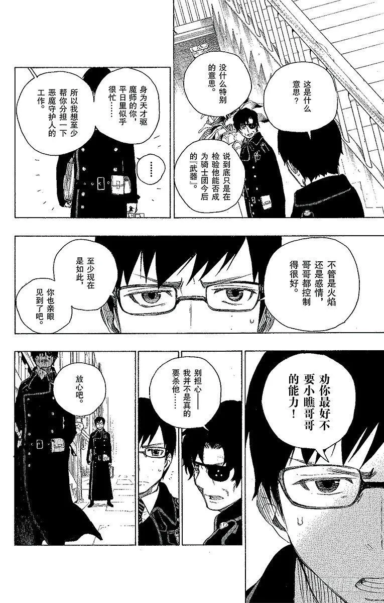 第7话 回忆 第12页