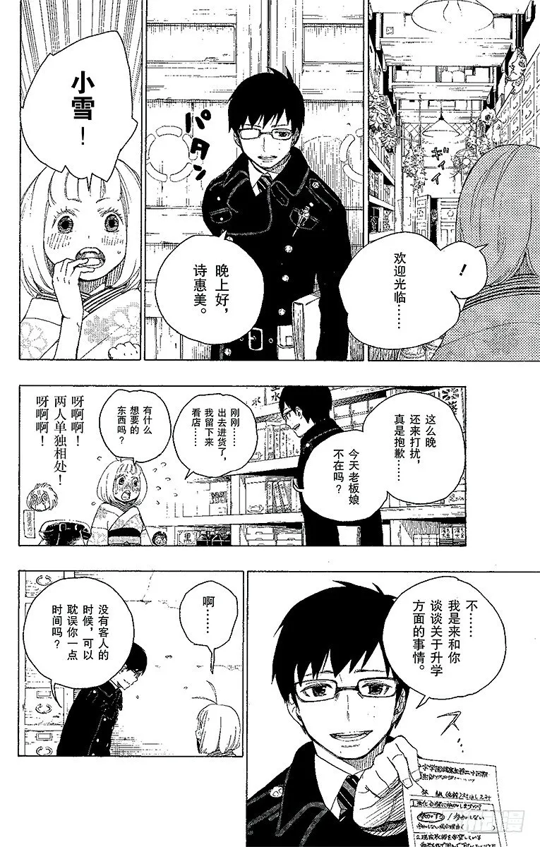 第7话 回忆 第14页