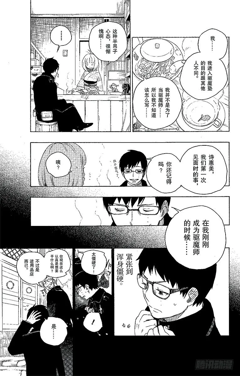 第7话 回忆 第15页