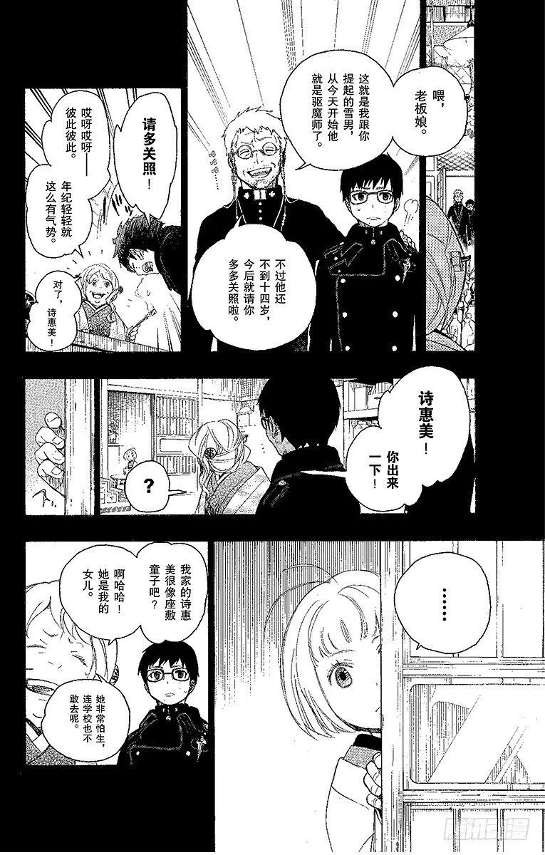 第7话 回忆 第16页