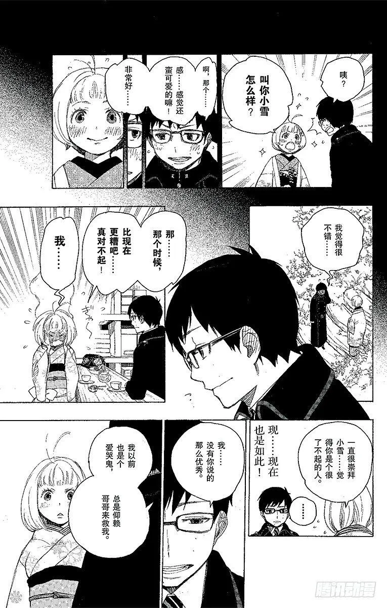 第7话 回忆 第19页