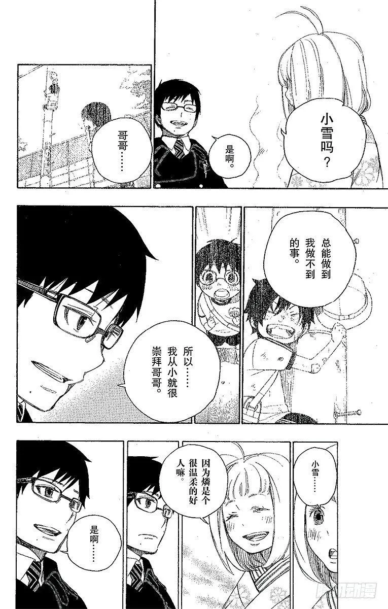 第7话 回忆 第20页