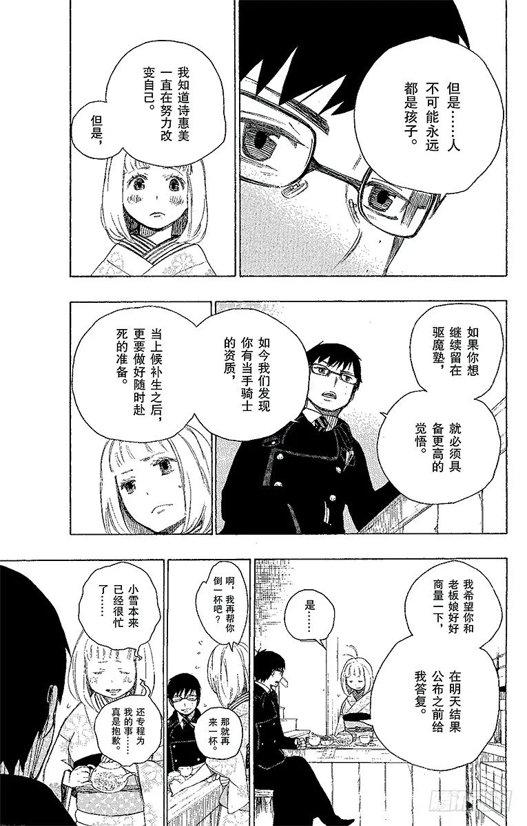 第7话 回忆 第21页