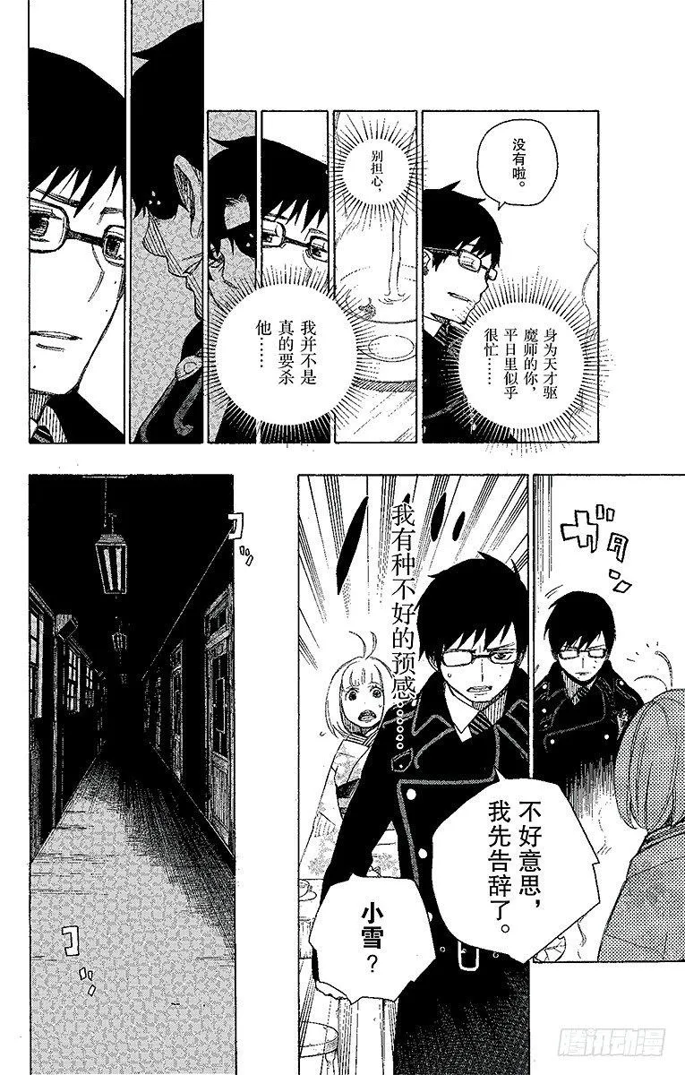 第7话 回忆 第22页