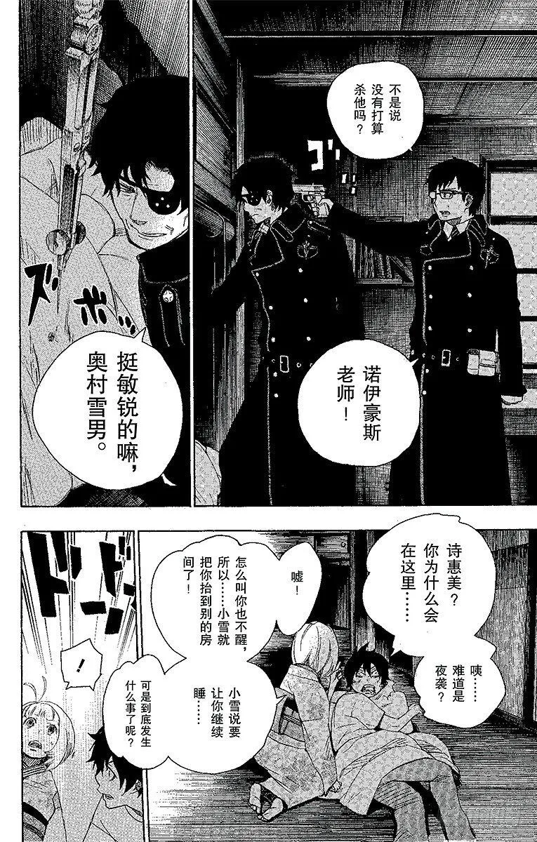 第7话 回忆 第24页