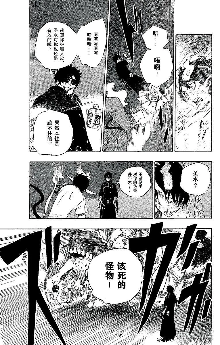 第7话 回忆 第31页