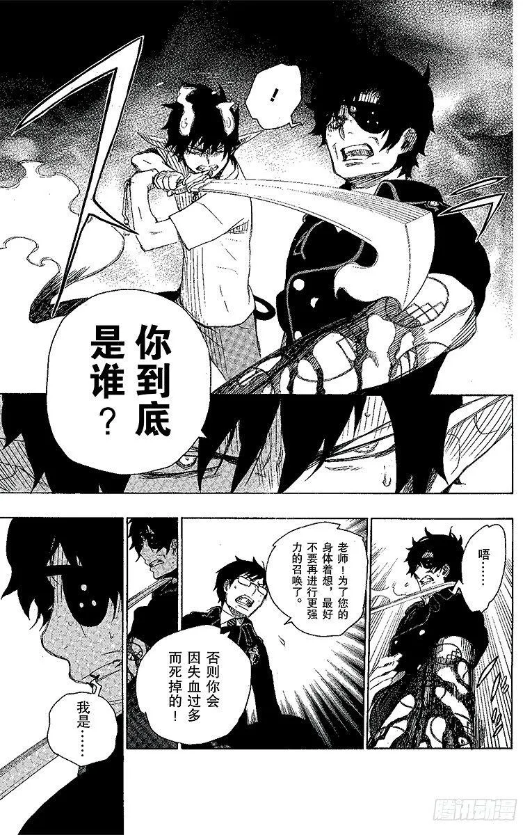 第7话 回忆 第33页