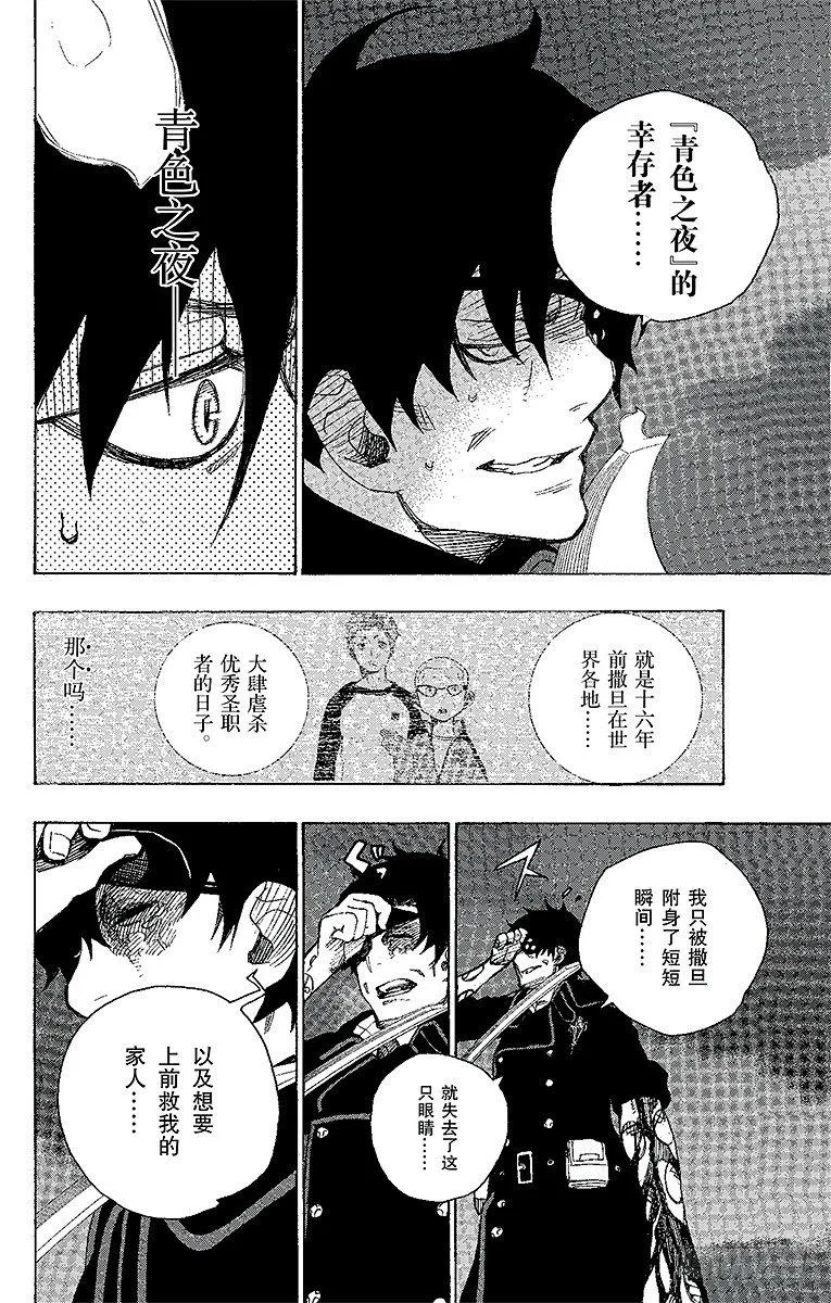 第7话 回忆 第34页