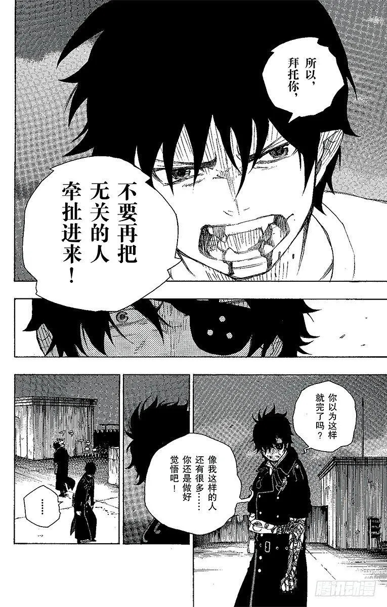 第7话 回忆 第38页