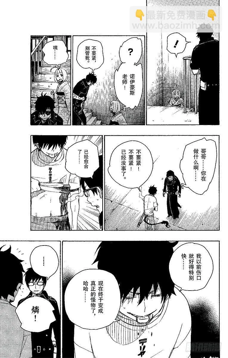 第7话 回忆 第39页