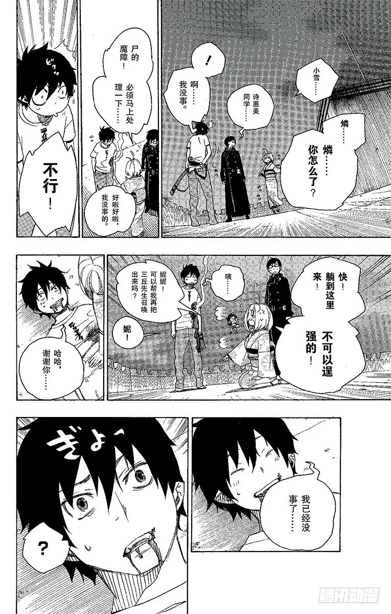 第7话 回忆 第40页
