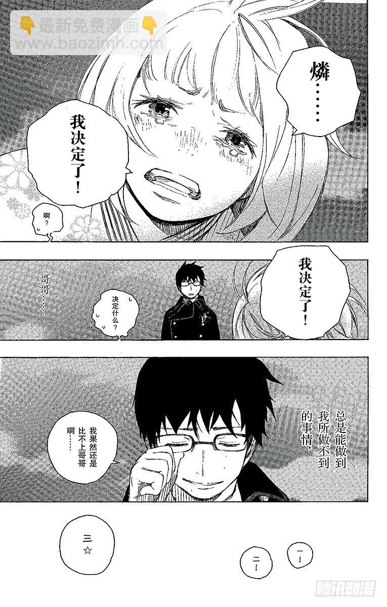 第7话 回忆 第41页
