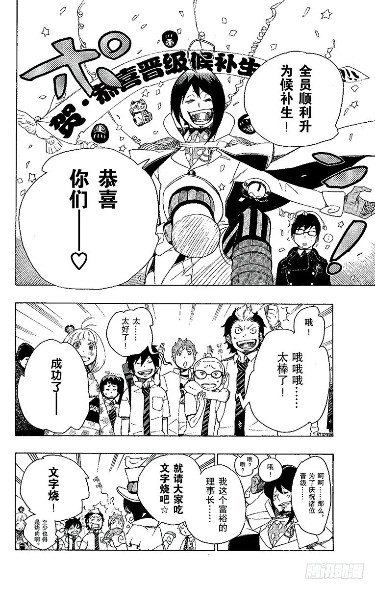 第7话 回忆 第42页