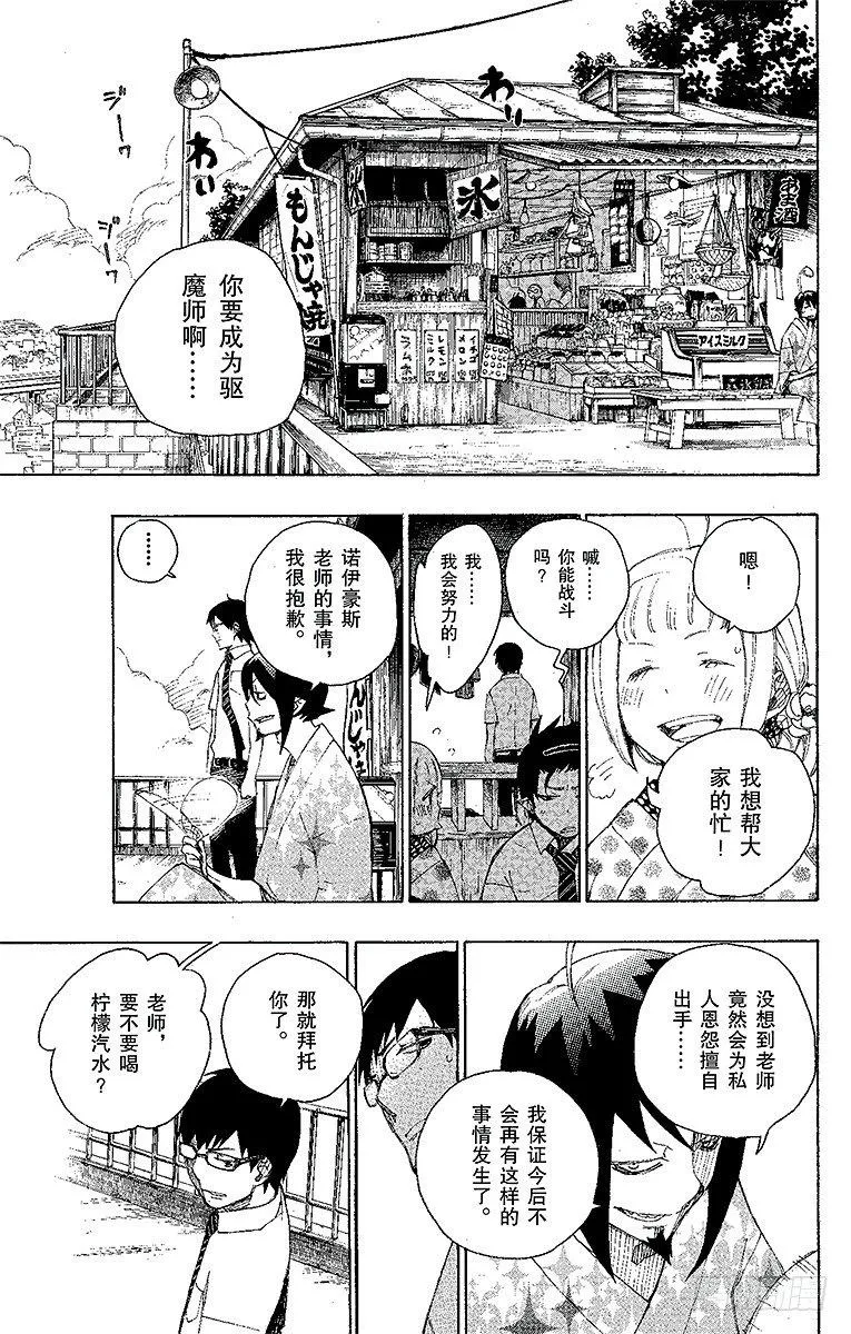 第7话 回忆 第43页