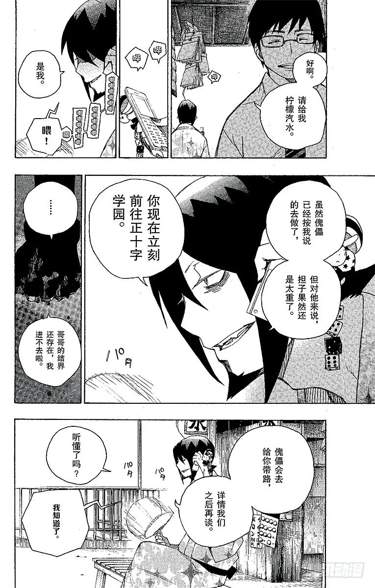 第7话 回忆 第44页