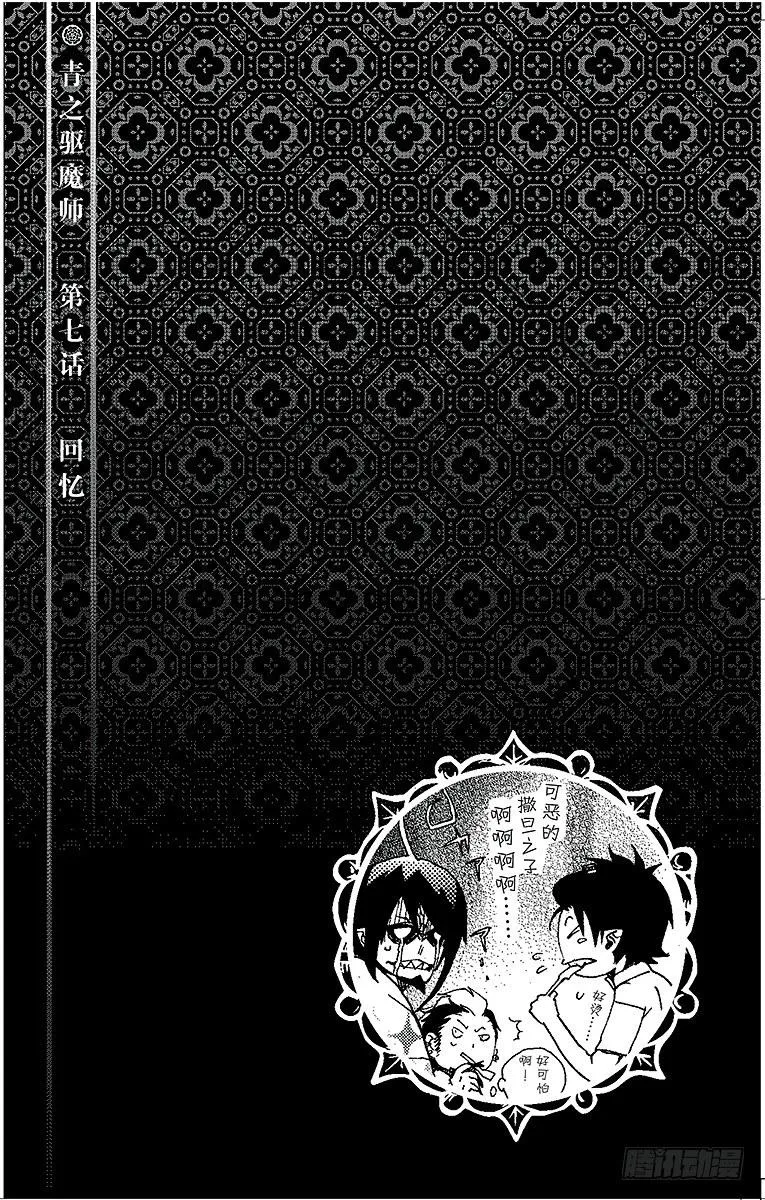 第7话 回忆 第46页