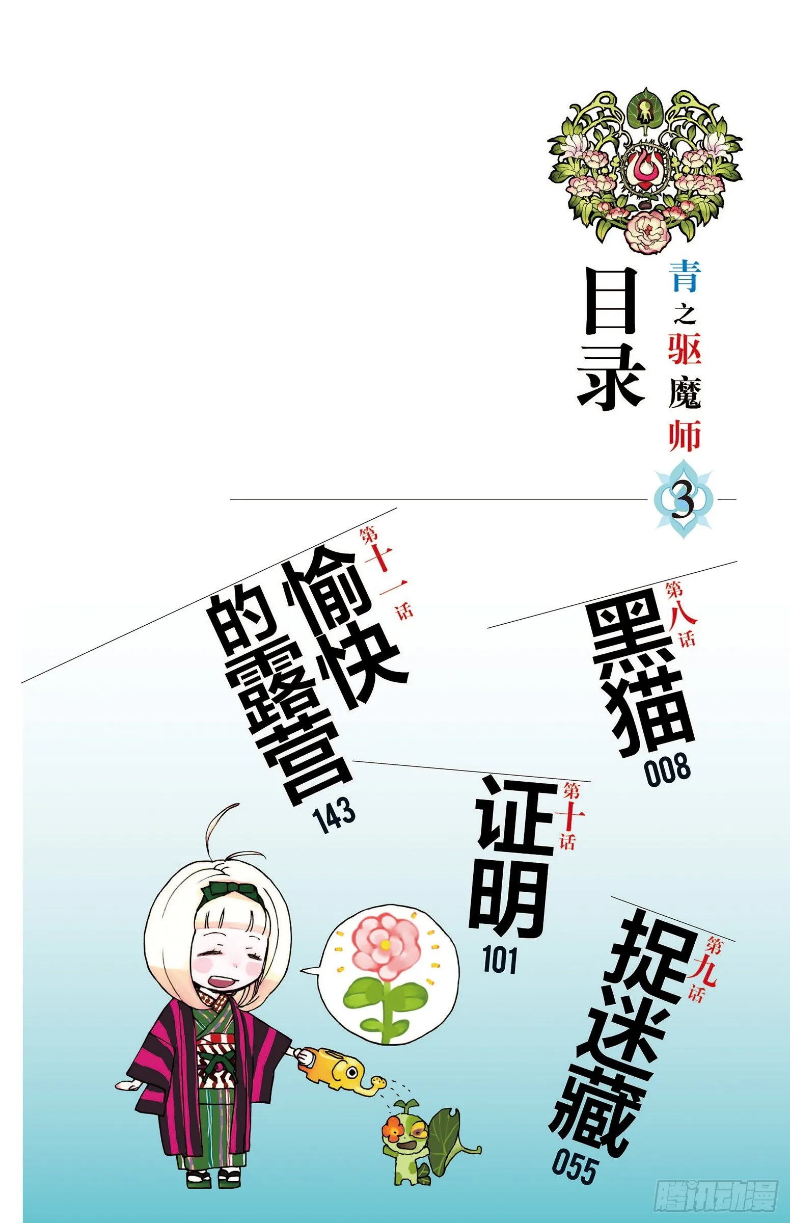 第8话 黑猫 第2页