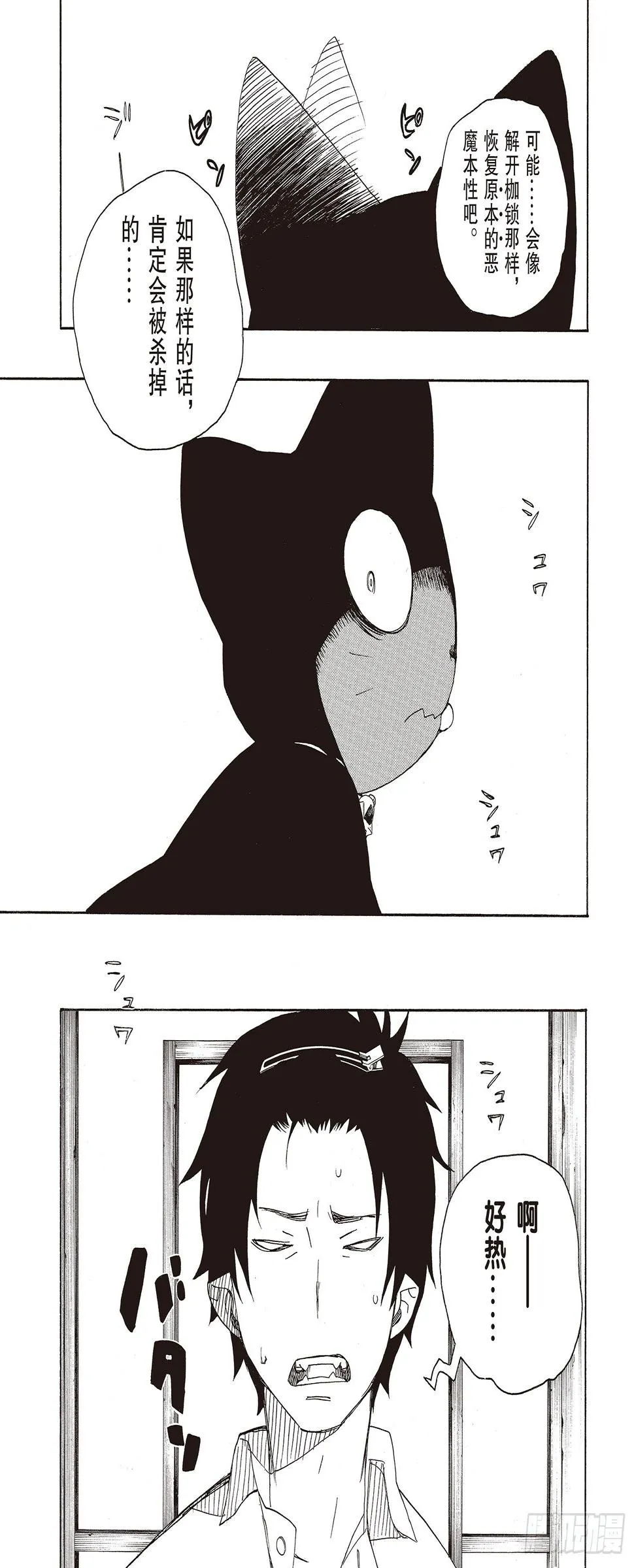 第8话 黑猫 第13页