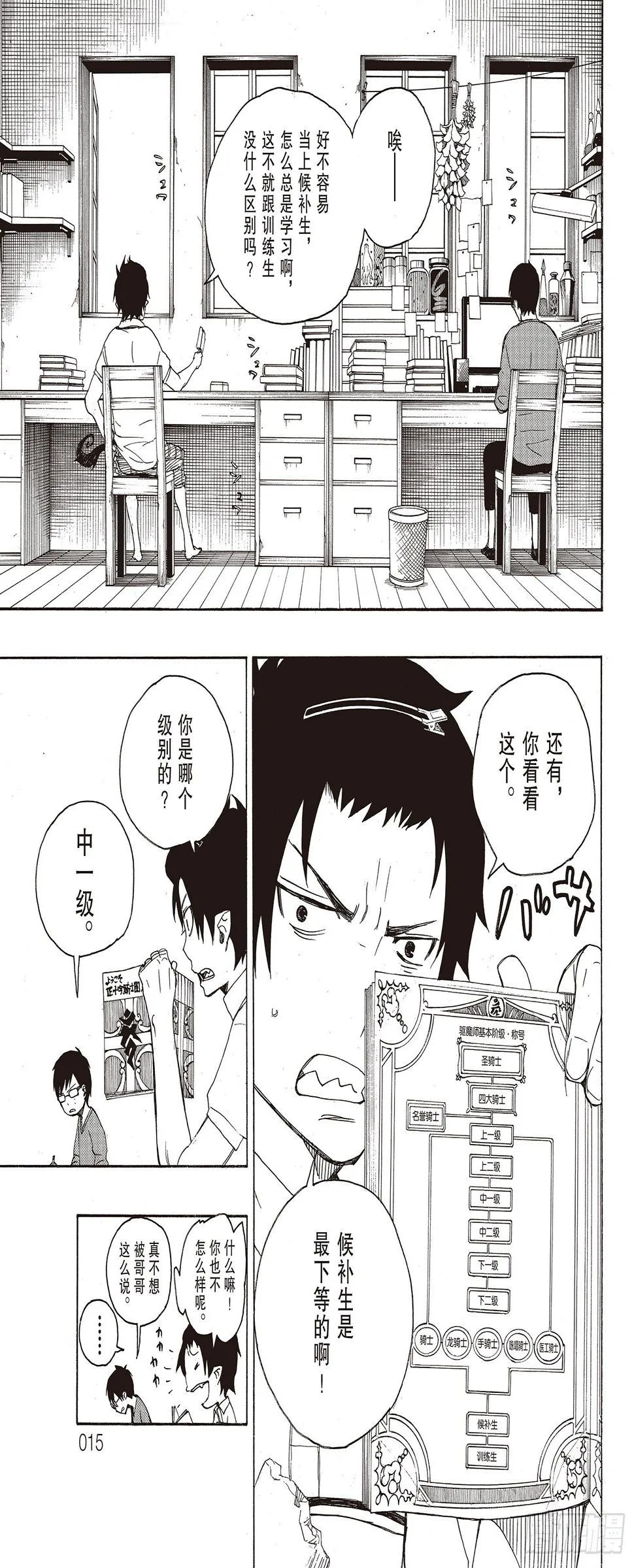 第8话 黑猫 第15页