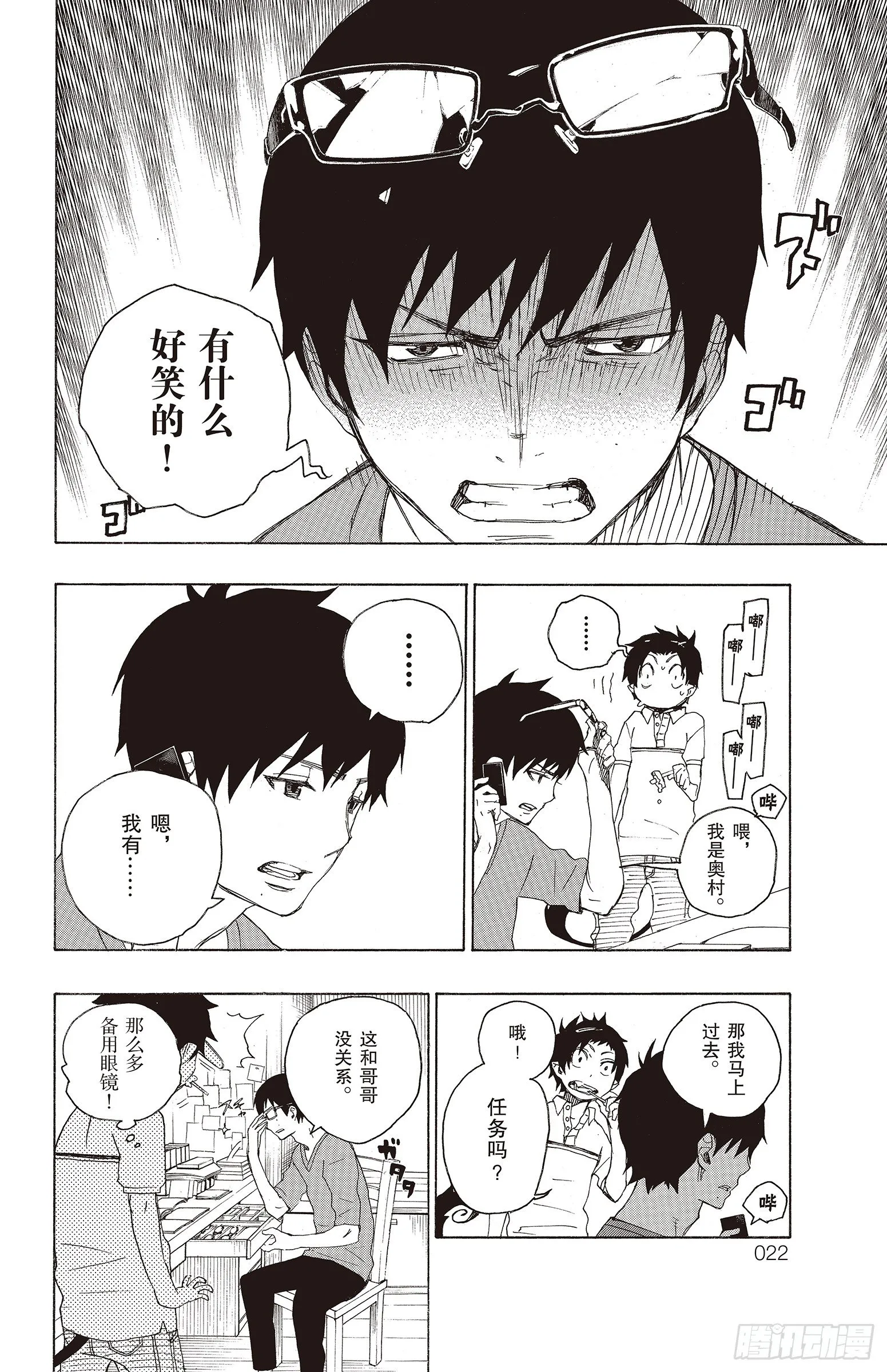 第8话 黑猫 第22页