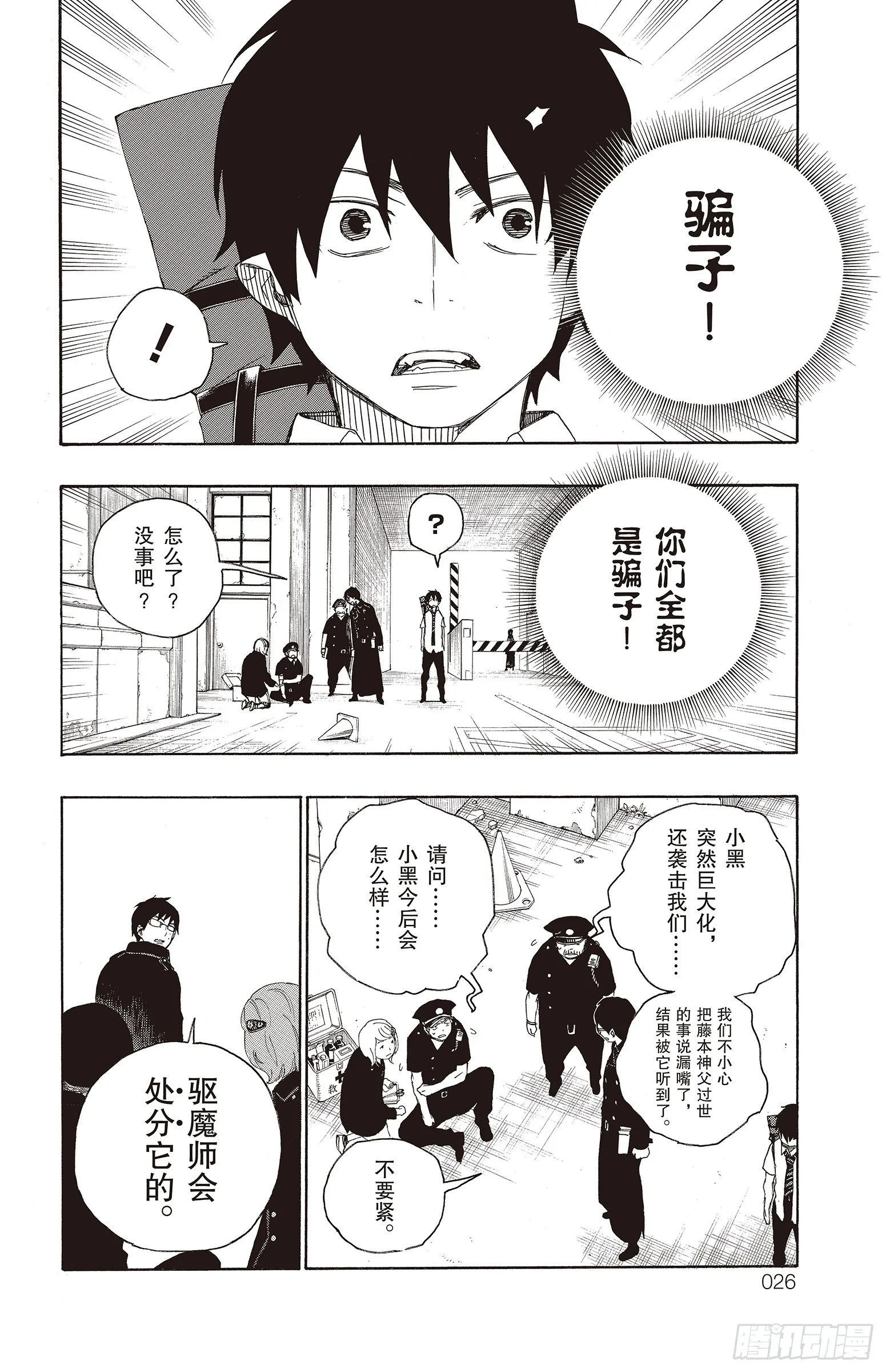 第8话 黑猫 第26页