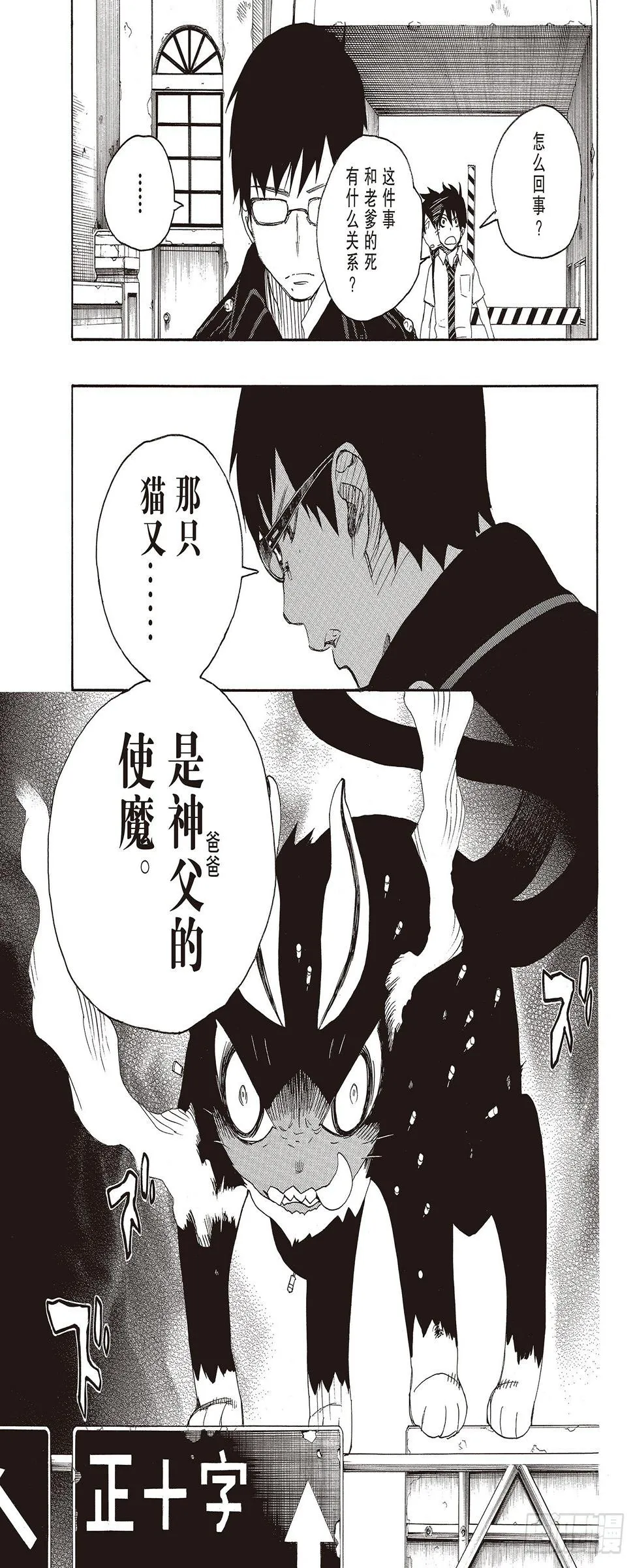 第8话 黑猫 第27页