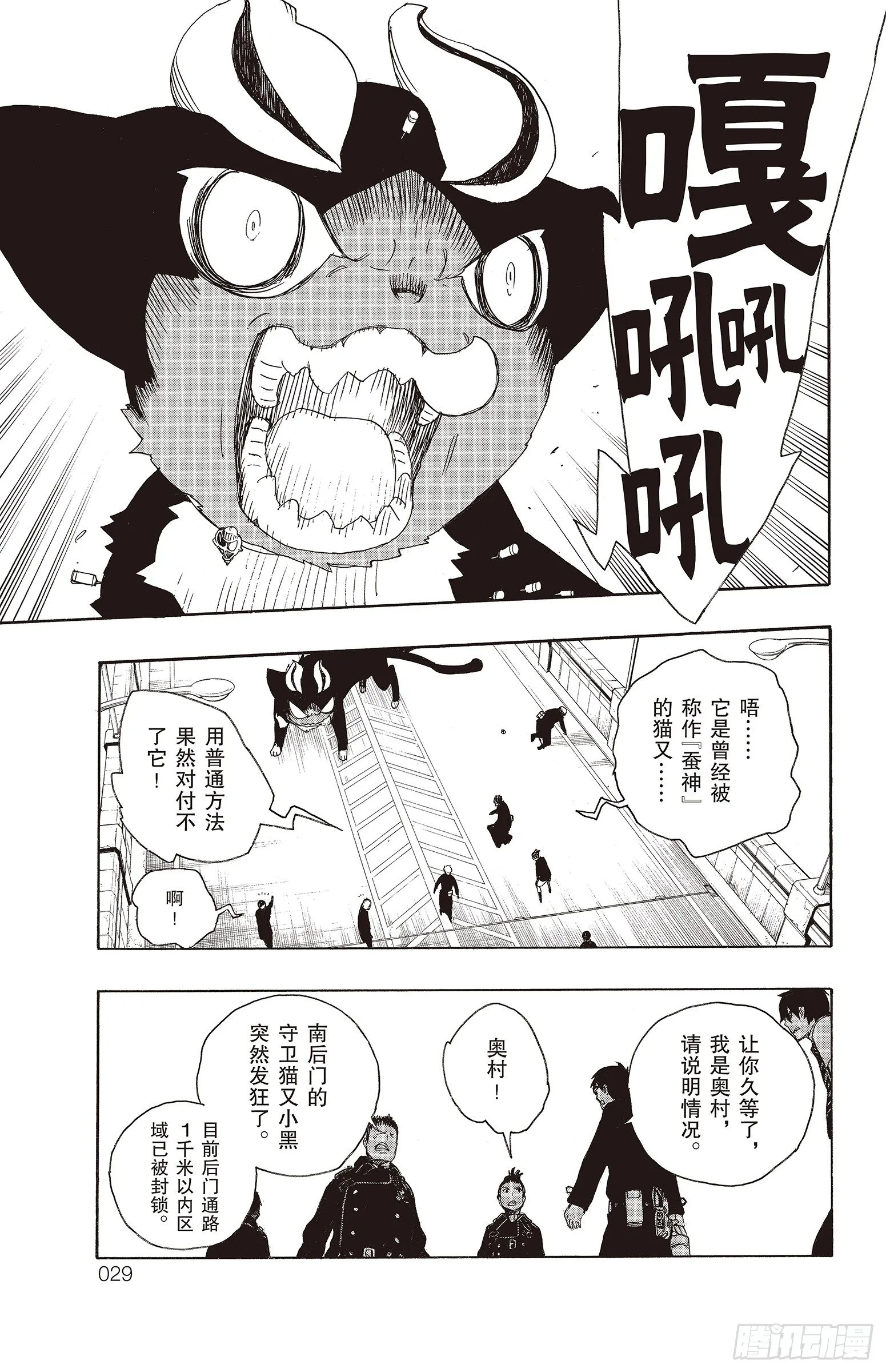第8话 黑猫 第29页