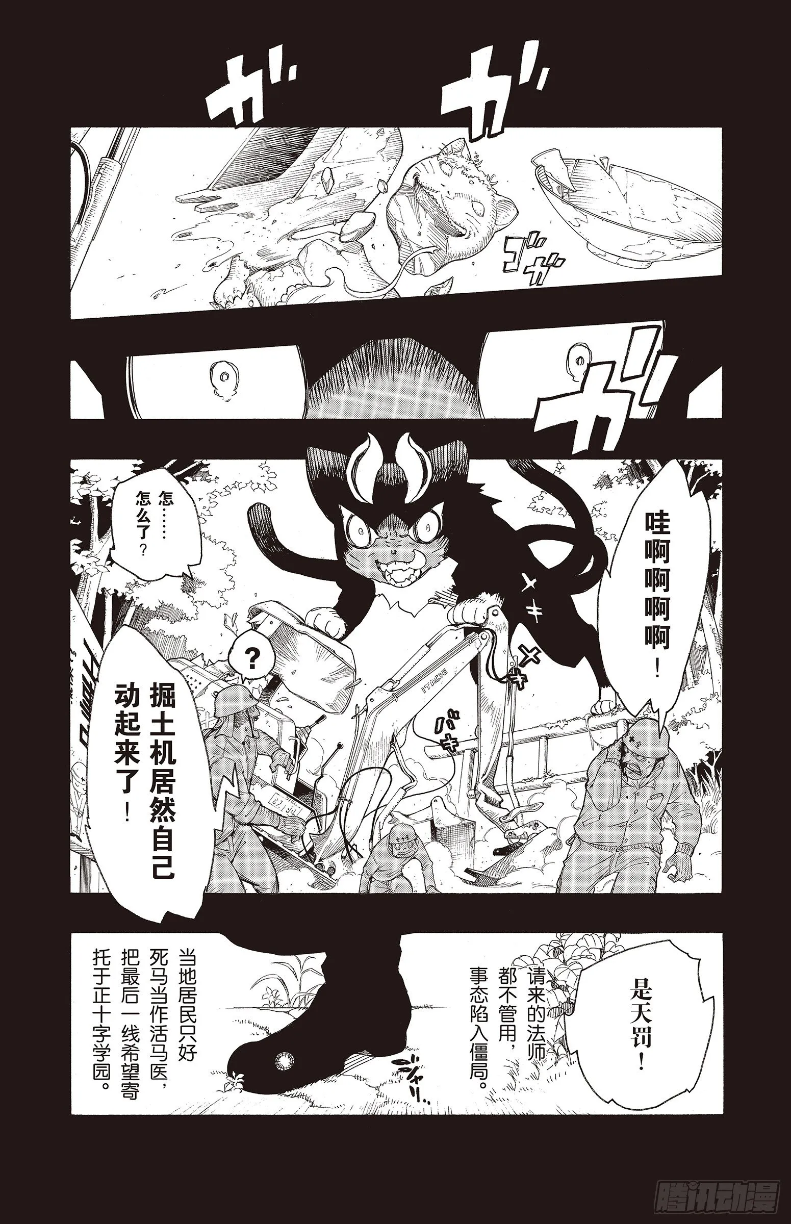 第8话 黑猫 第33页