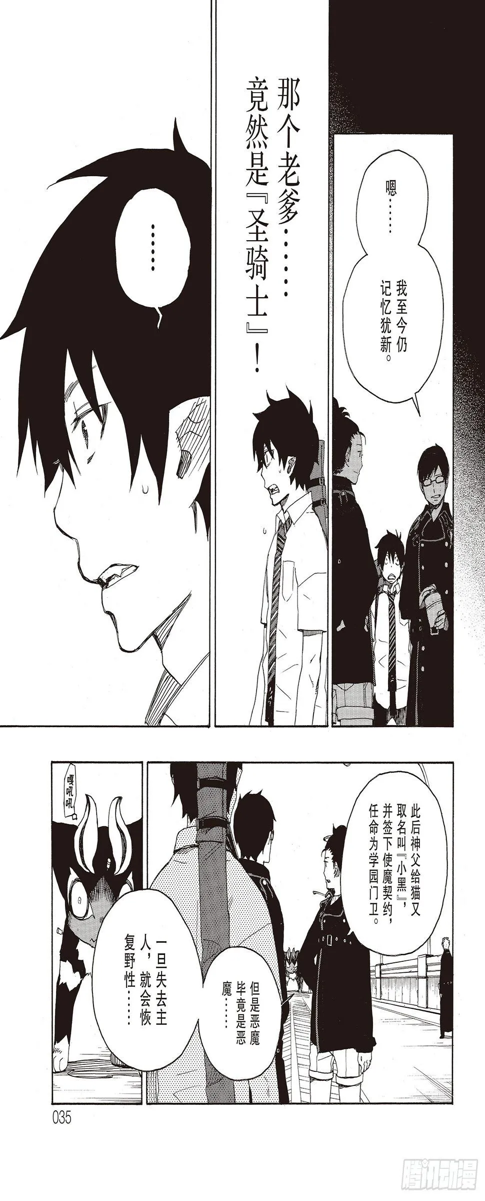 第8话 黑猫 第35页