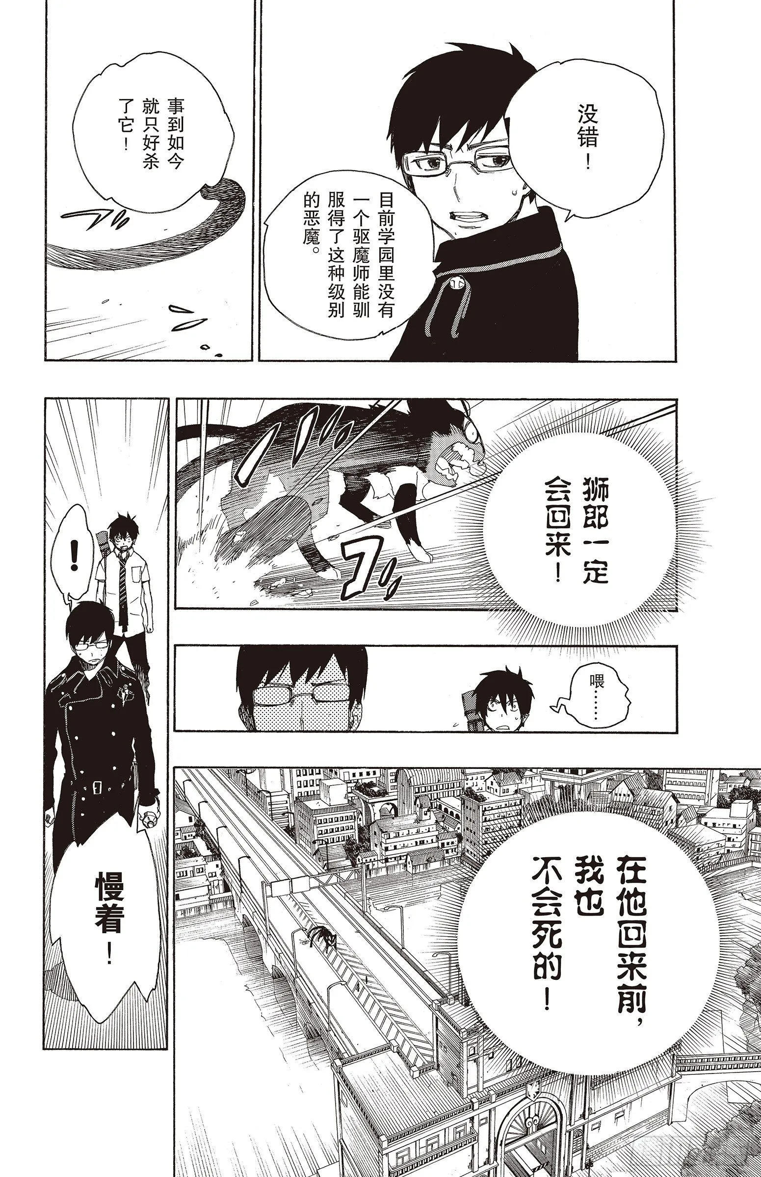 第8话 黑猫 第38页