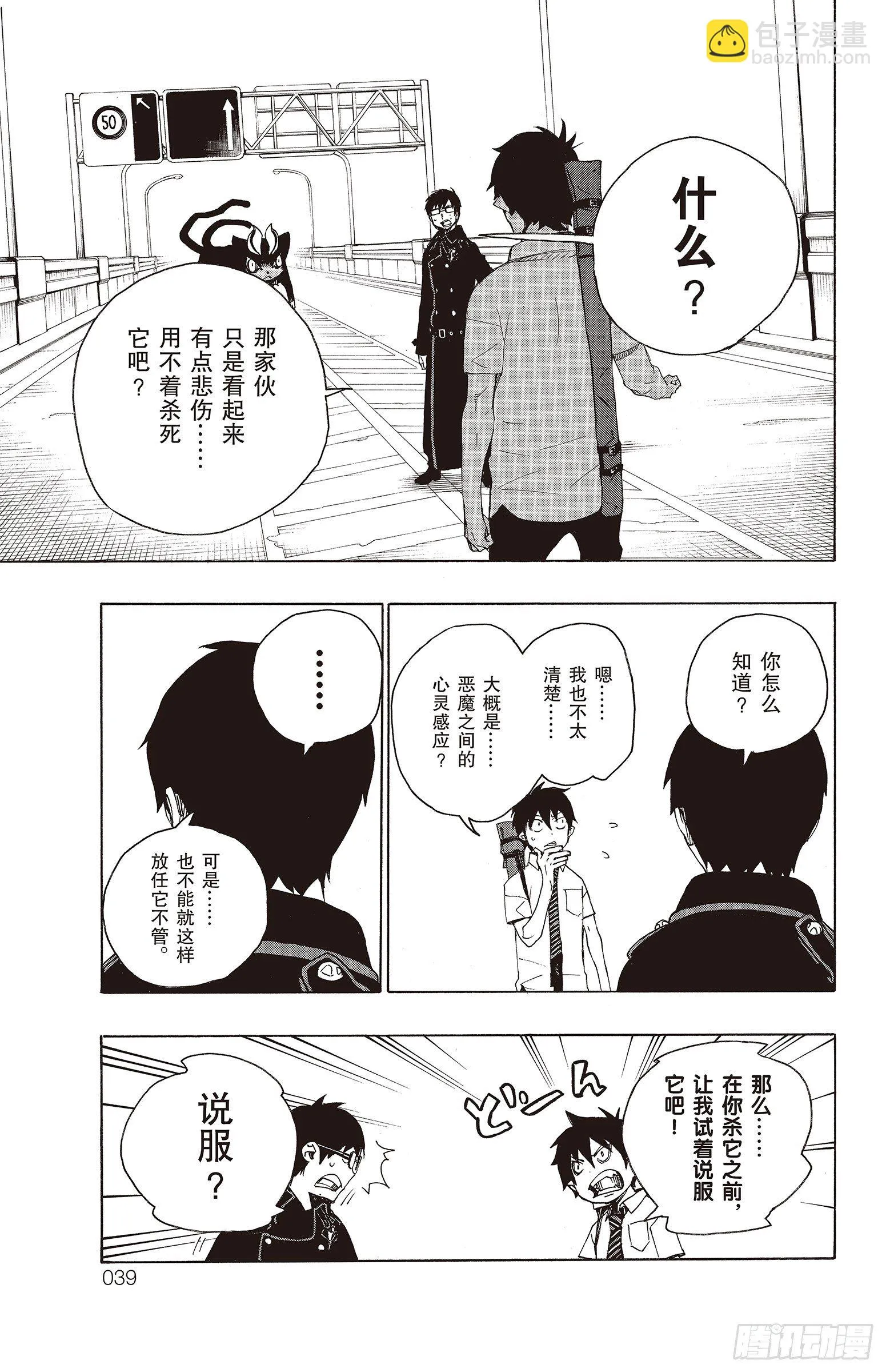 第8话 黑猫 第39页