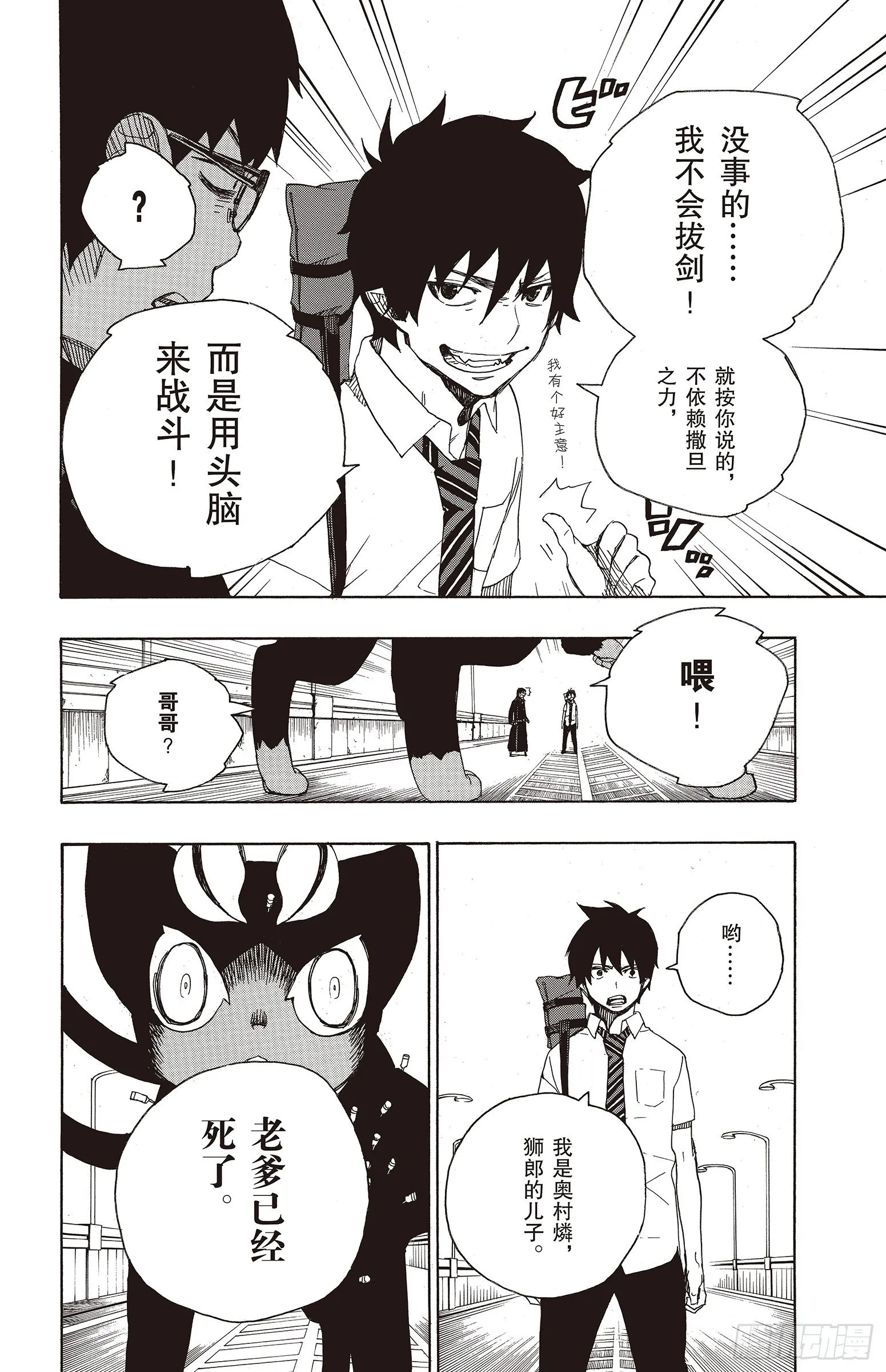 第8话 黑猫 第40页